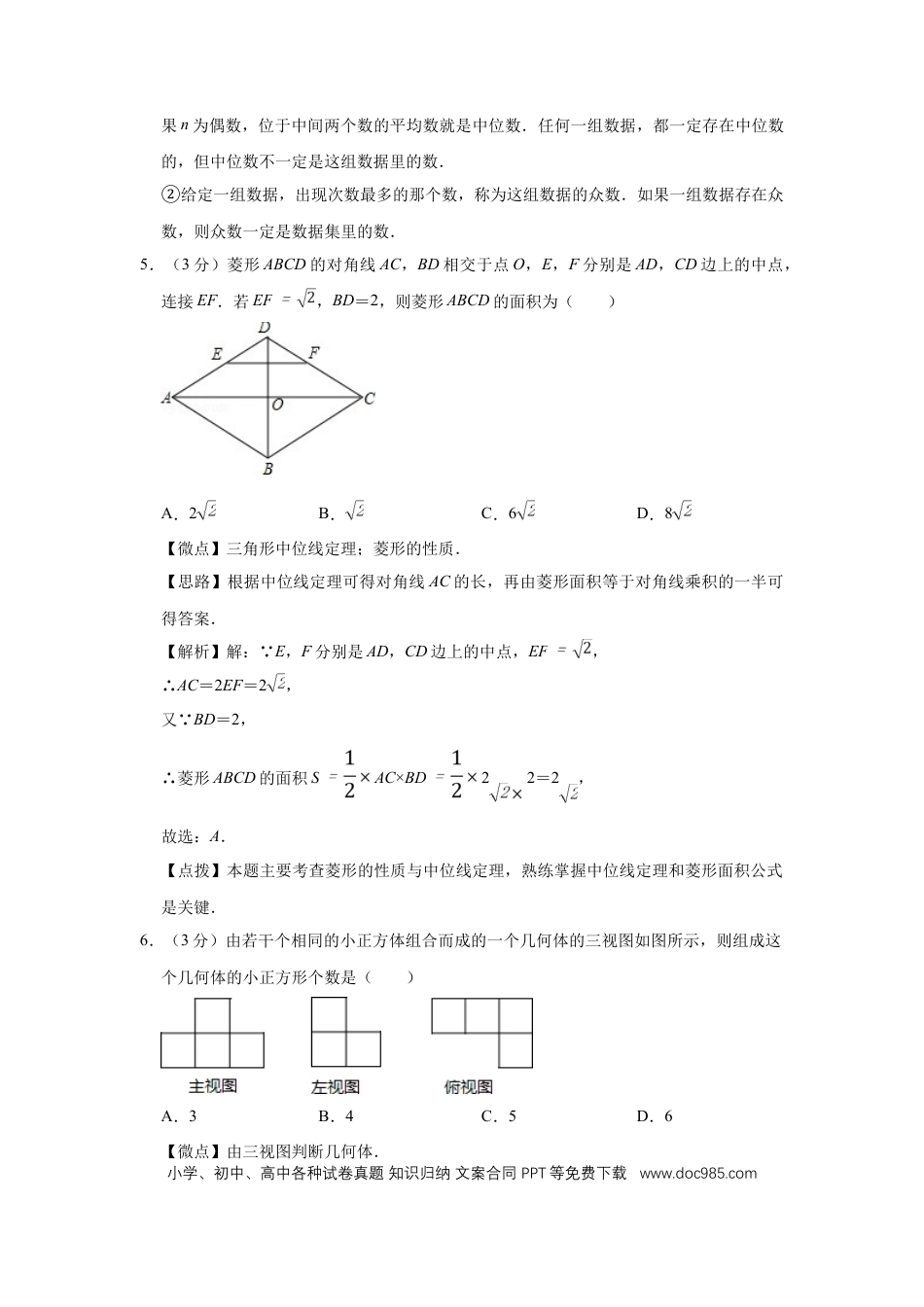 【中考历年真题】2016年宁夏中考数学试题及答案.doc