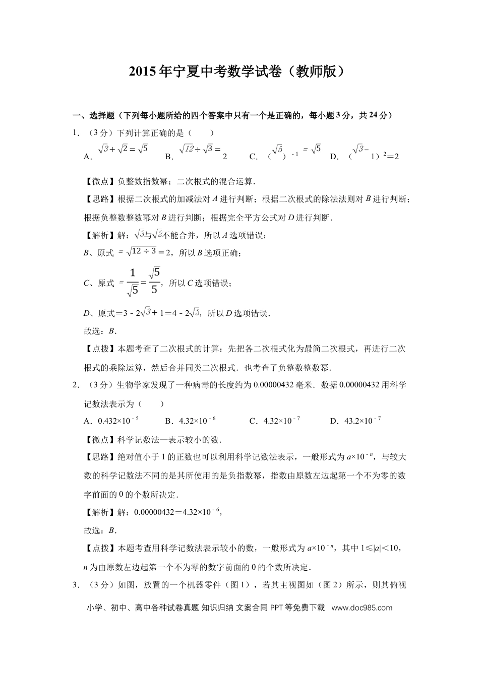 【中考历年真题】2015年宁夏中考数学试题及答案.doc