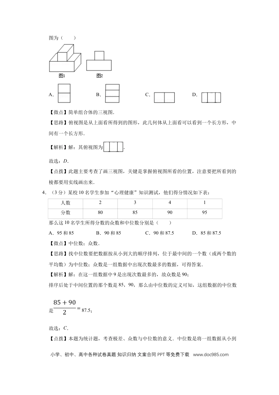 【中考历年真题】2015年宁夏中考数学试题及答案.doc