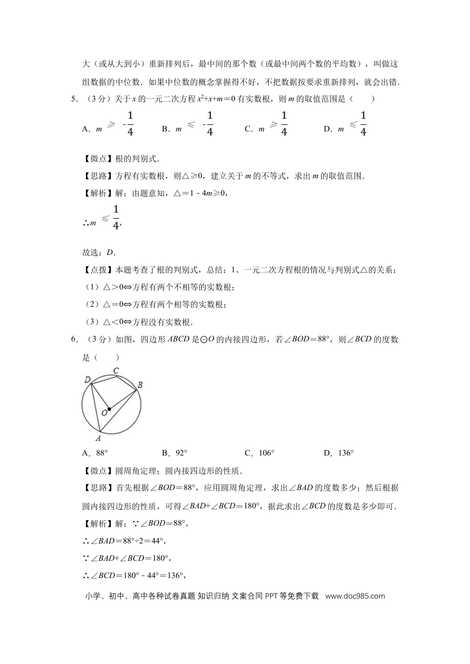 【中考历年真题】2015年宁夏中考数学试题及答案.doc