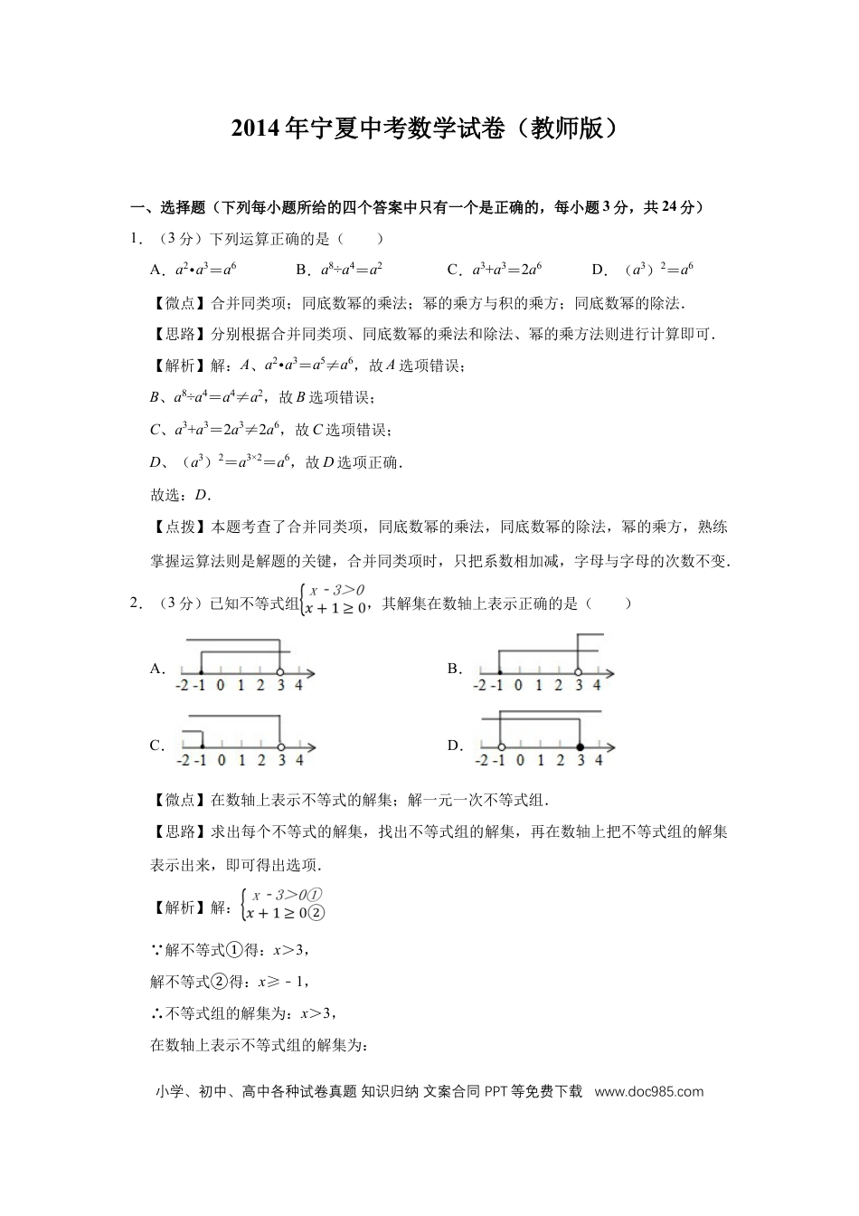 【中考历年真题】2014年宁夏中考数学试题及答案.doc