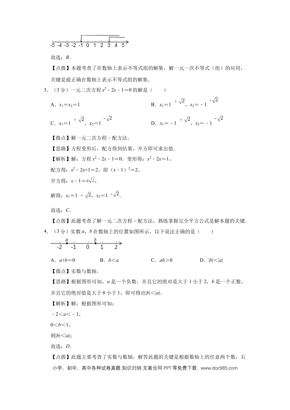 【中考历年真题】2014年宁夏中考数学试题及答案.doc