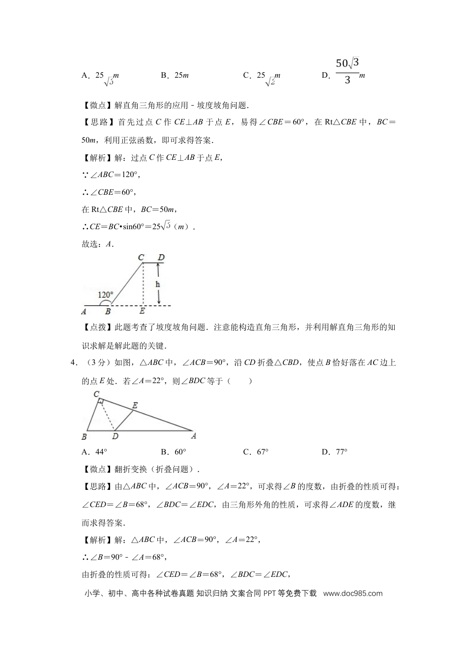 【中考历年真题】2013年宁夏中考数学试题及答案.doc