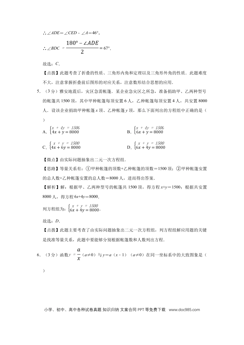 【中考历年真题】2013年宁夏中考数学试题及答案.doc