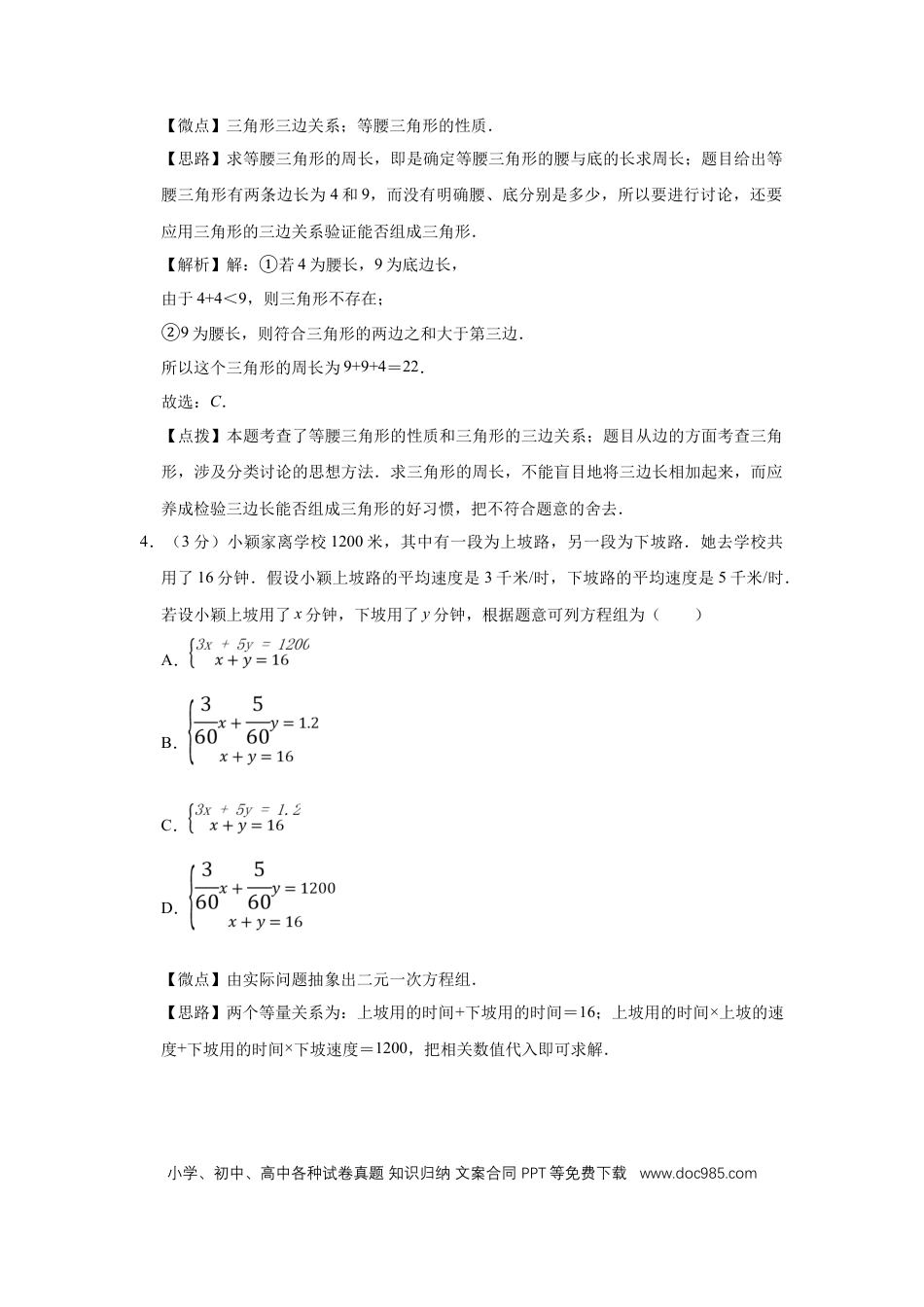 【中考历年真题】2012年宁夏中考数学试题及答案.doc