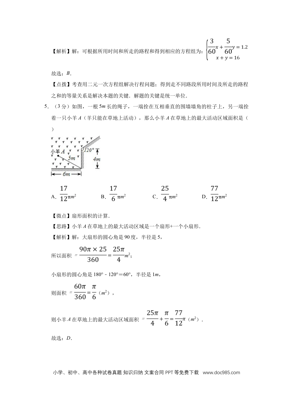 【中考历年真题】2012年宁夏中考数学试题及答案.doc
