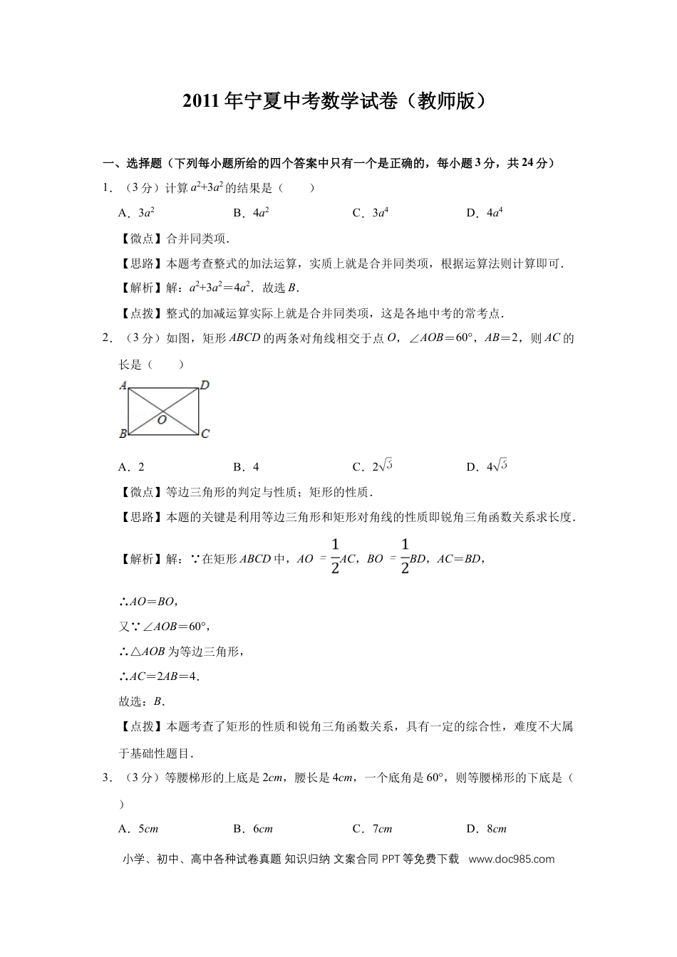 【中考历年真题】2011年宁夏中考数学试题及答案.doc
