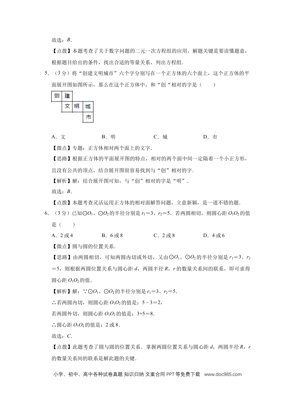 【中考历年真题】2011年宁夏中考数学试题及答案.doc