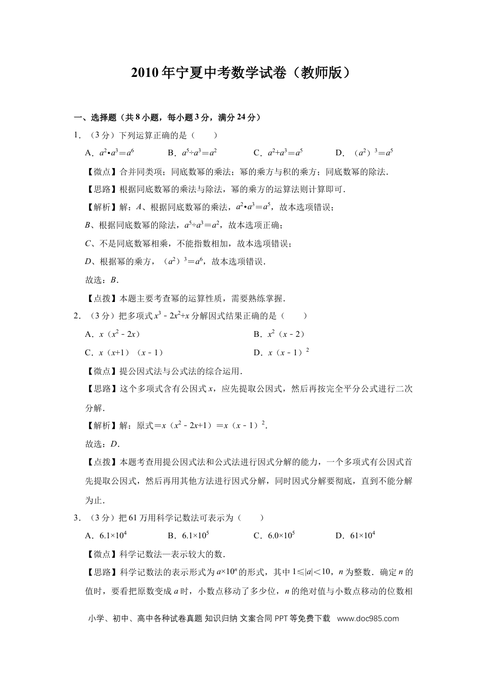 【中考历年真题】2010年宁夏中考数学试题及答案.doc