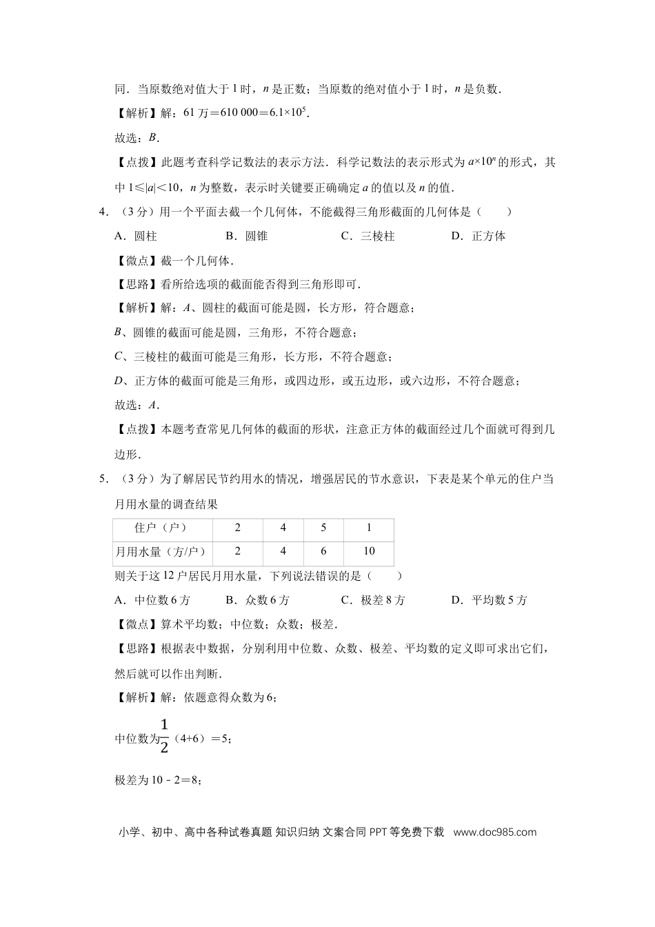 【中考历年真题】2010年宁夏中考数学试题及答案.doc