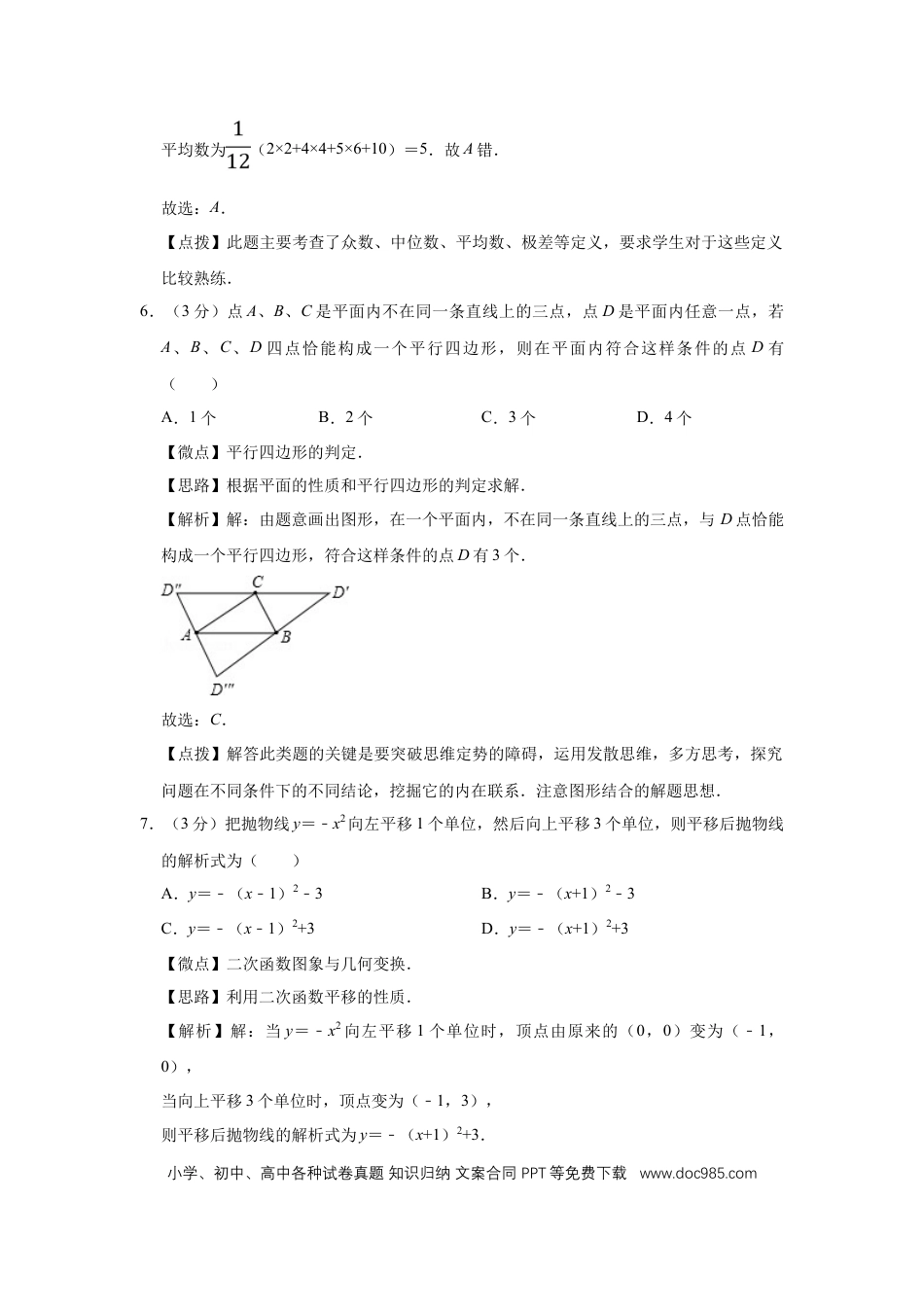 【中考历年真题】2010年宁夏中考数学试题及答案.doc