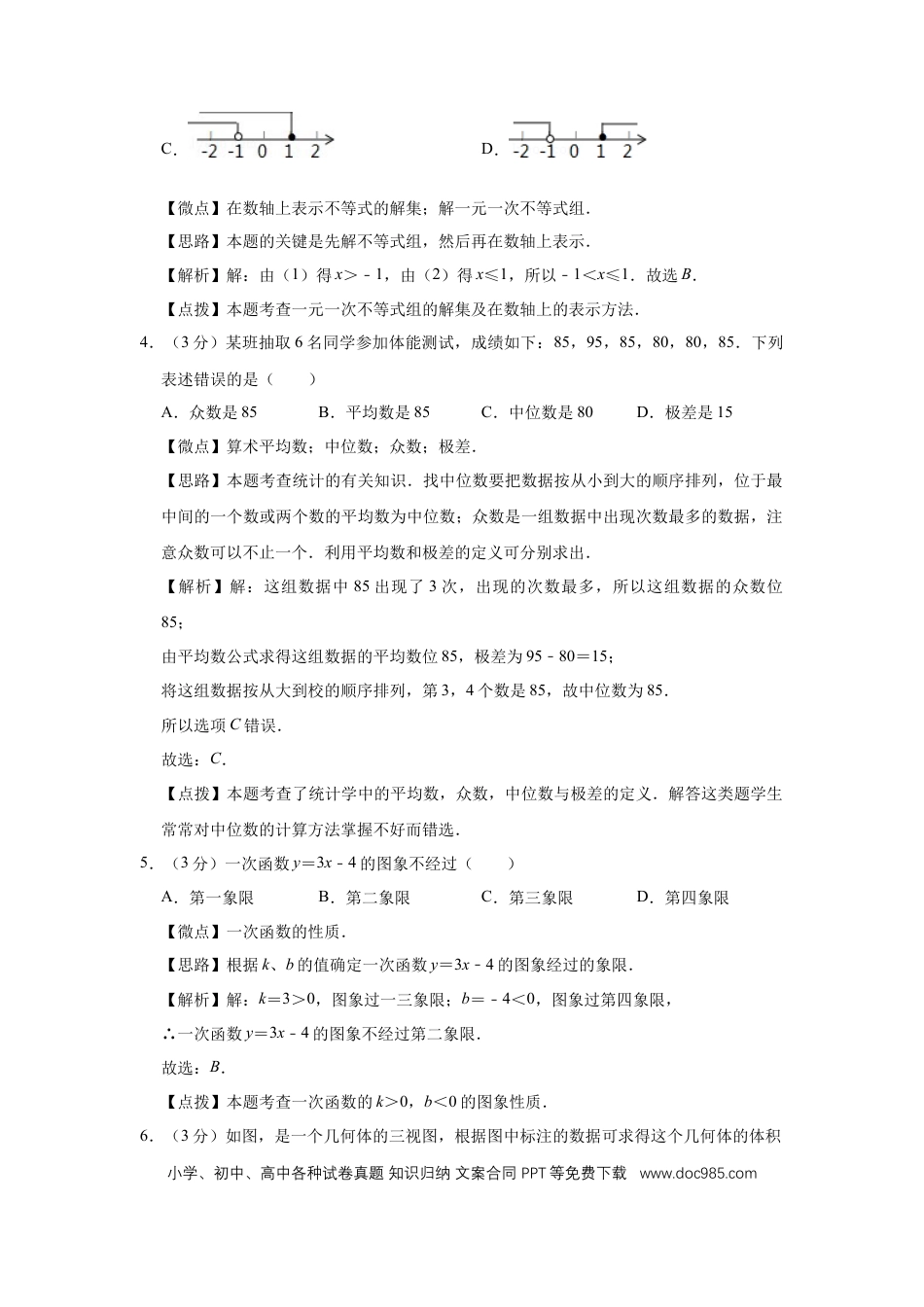 【中考历年真题】2009年宁夏中考数学试题及答案.doc