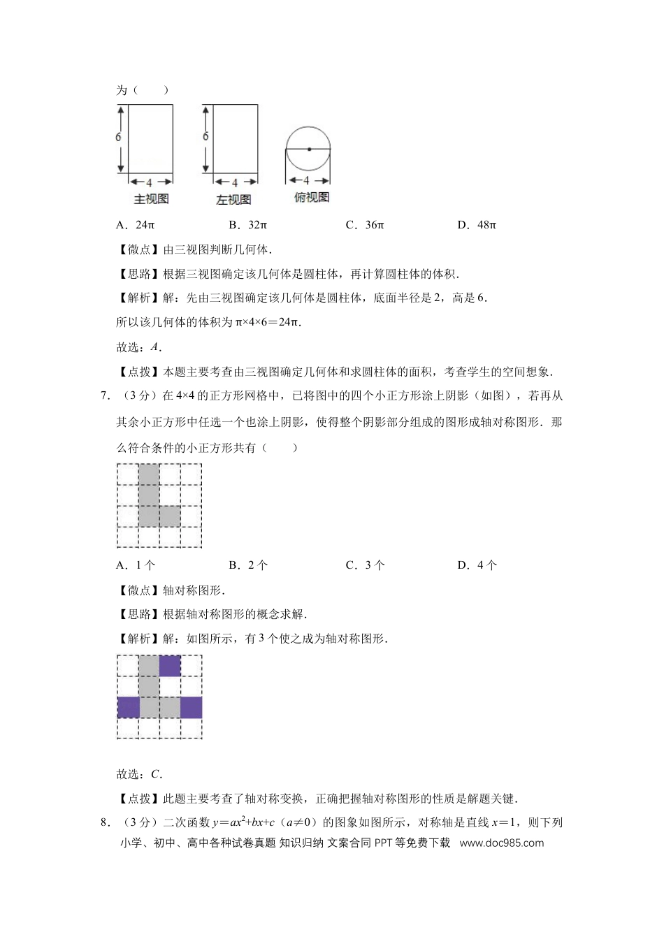 【中考历年真题】2009年宁夏中考数学试题及答案.doc