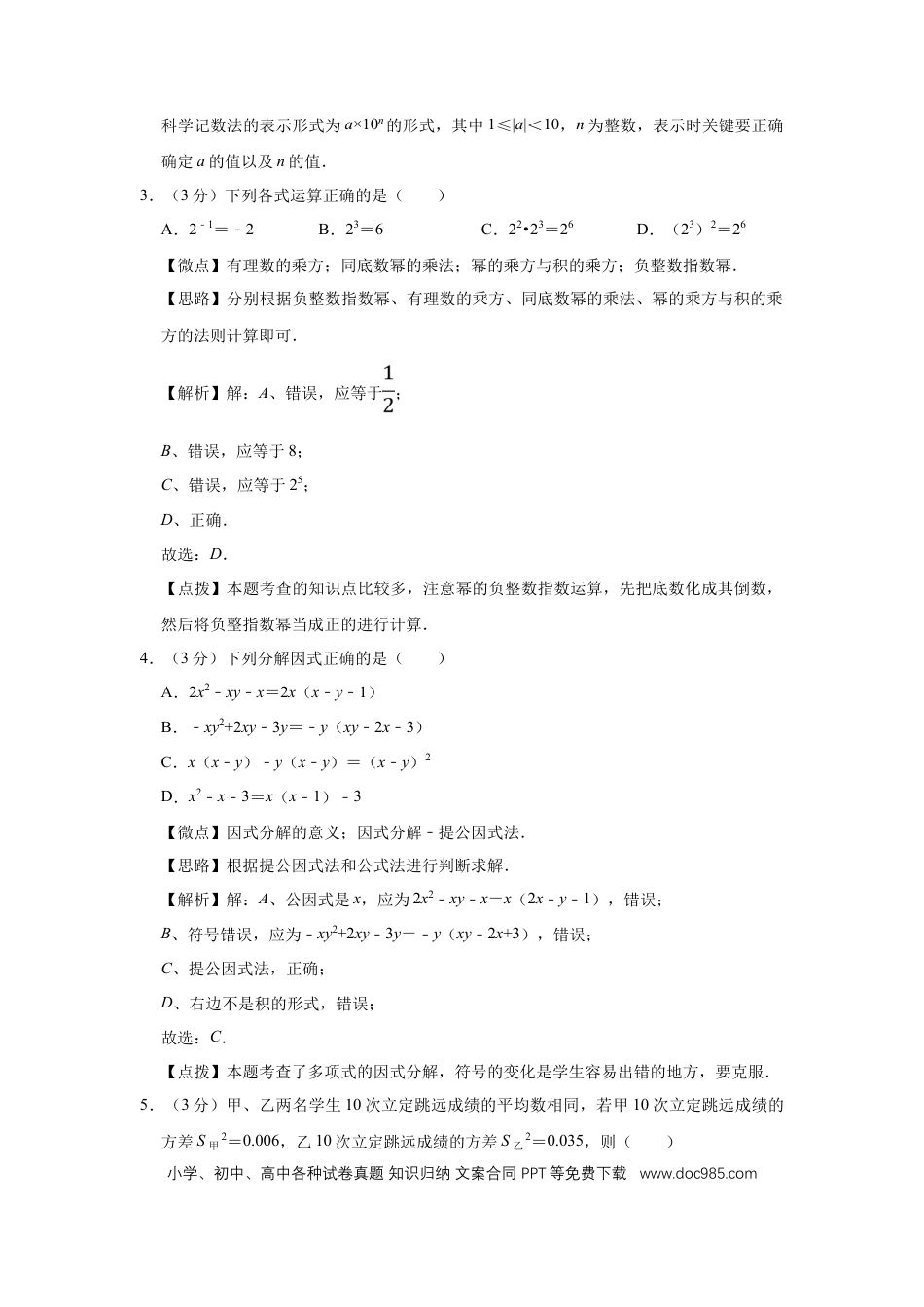 【中考历年真题】2008年宁夏中考数学试题及答案.doc