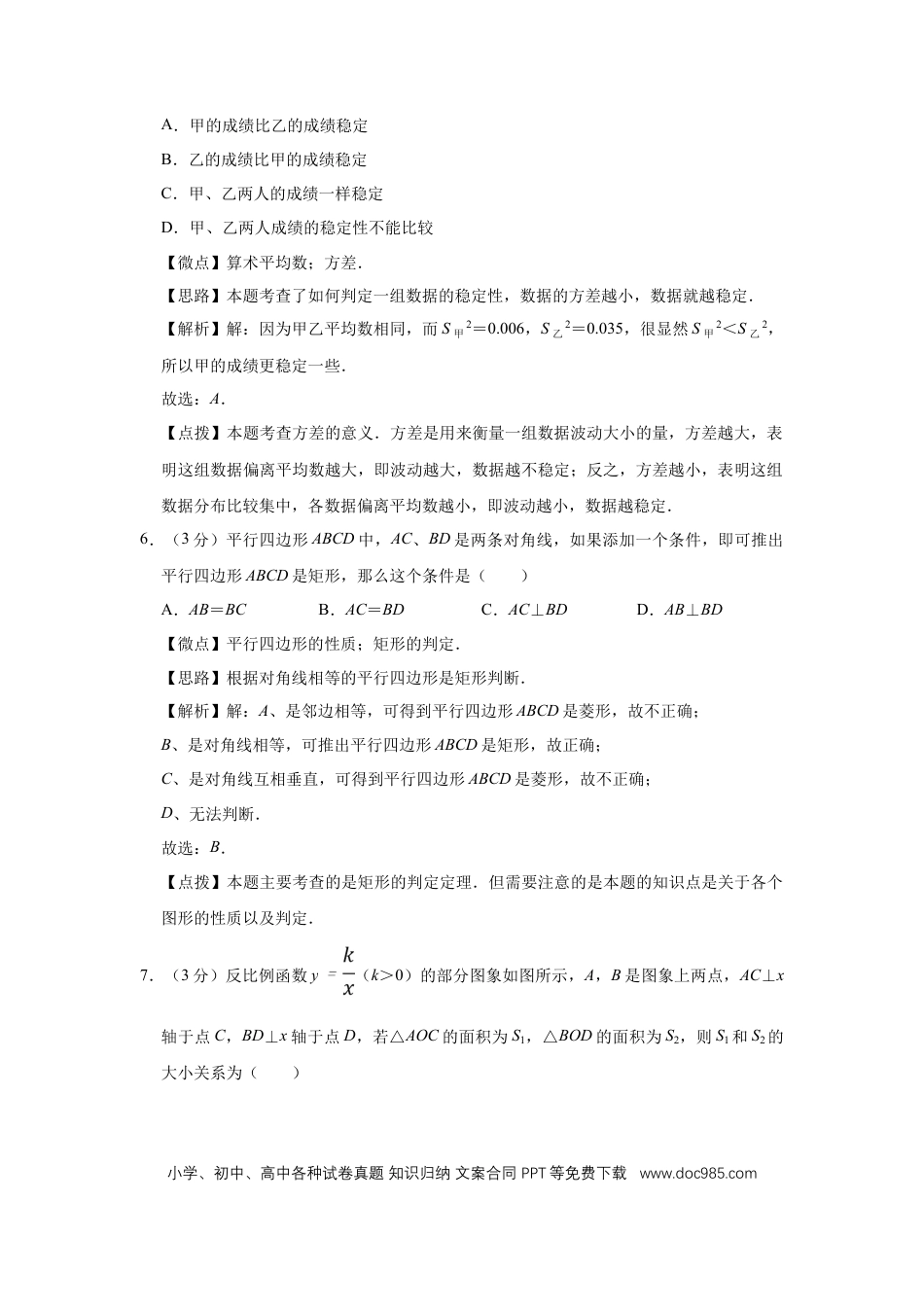 【中考历年真题】2008年宁夏中考数学试题及答案.doc