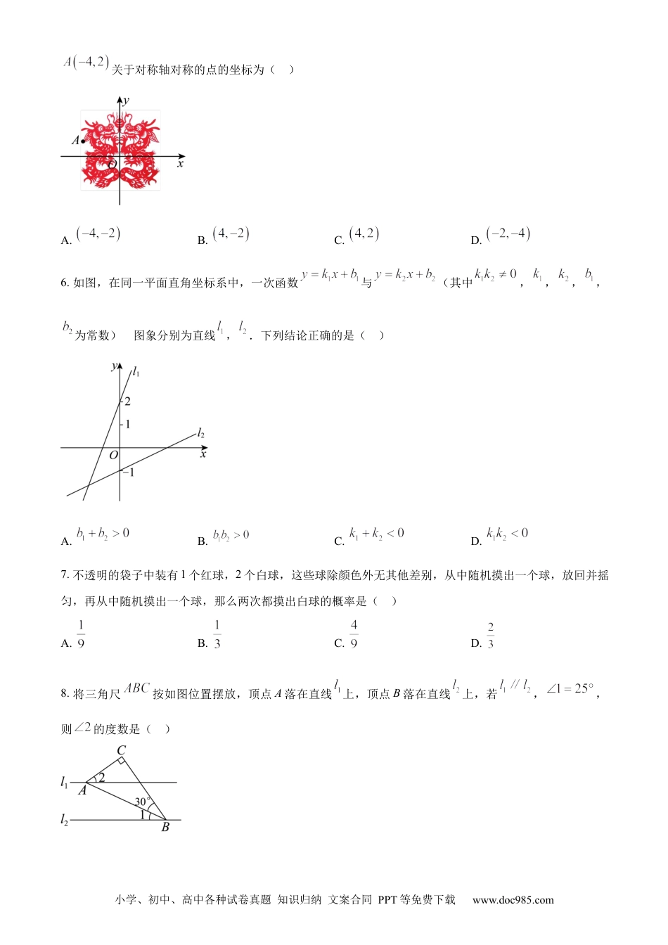 【中考历年真题】精品解析：2024年内蒙通辽市中考数学试题（原卷版）.docx