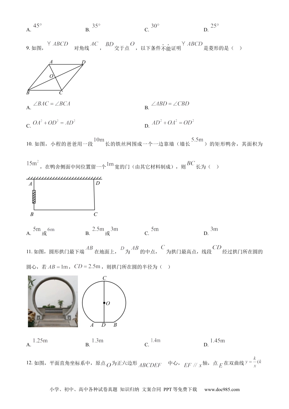 【中考历年真题】精品解析：2024年内蒙通辽市中考数学试题（原卷版）.docx