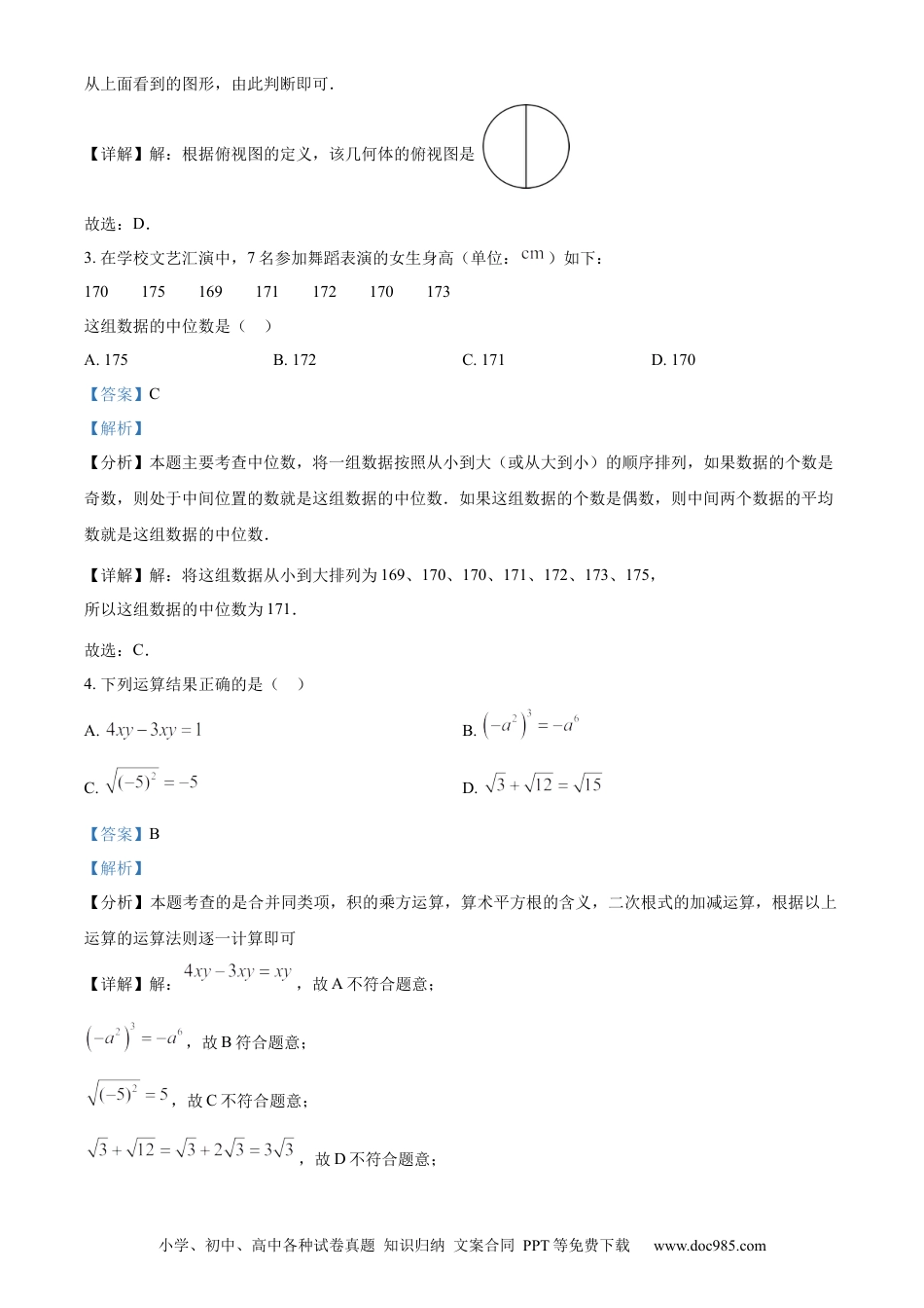 【中考历年真题】精品解析：2024年内蒙通辽市中考数学试题（解析版）.docx