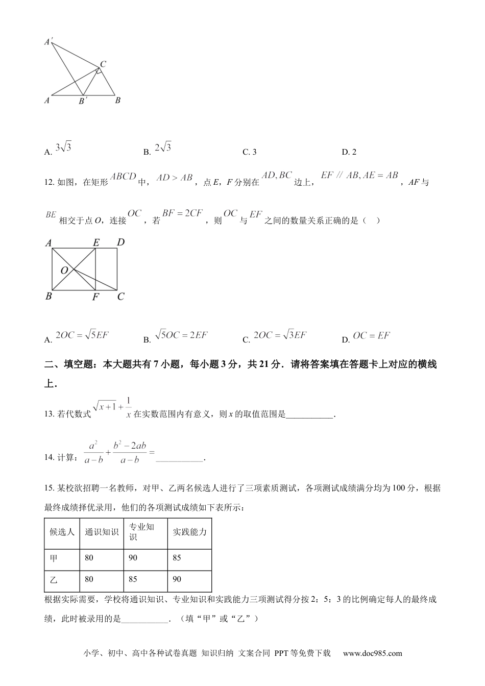 【中考历年真题】精品解析：2022年内蒙古包头市中考数学真题（原卷版） (1).docx