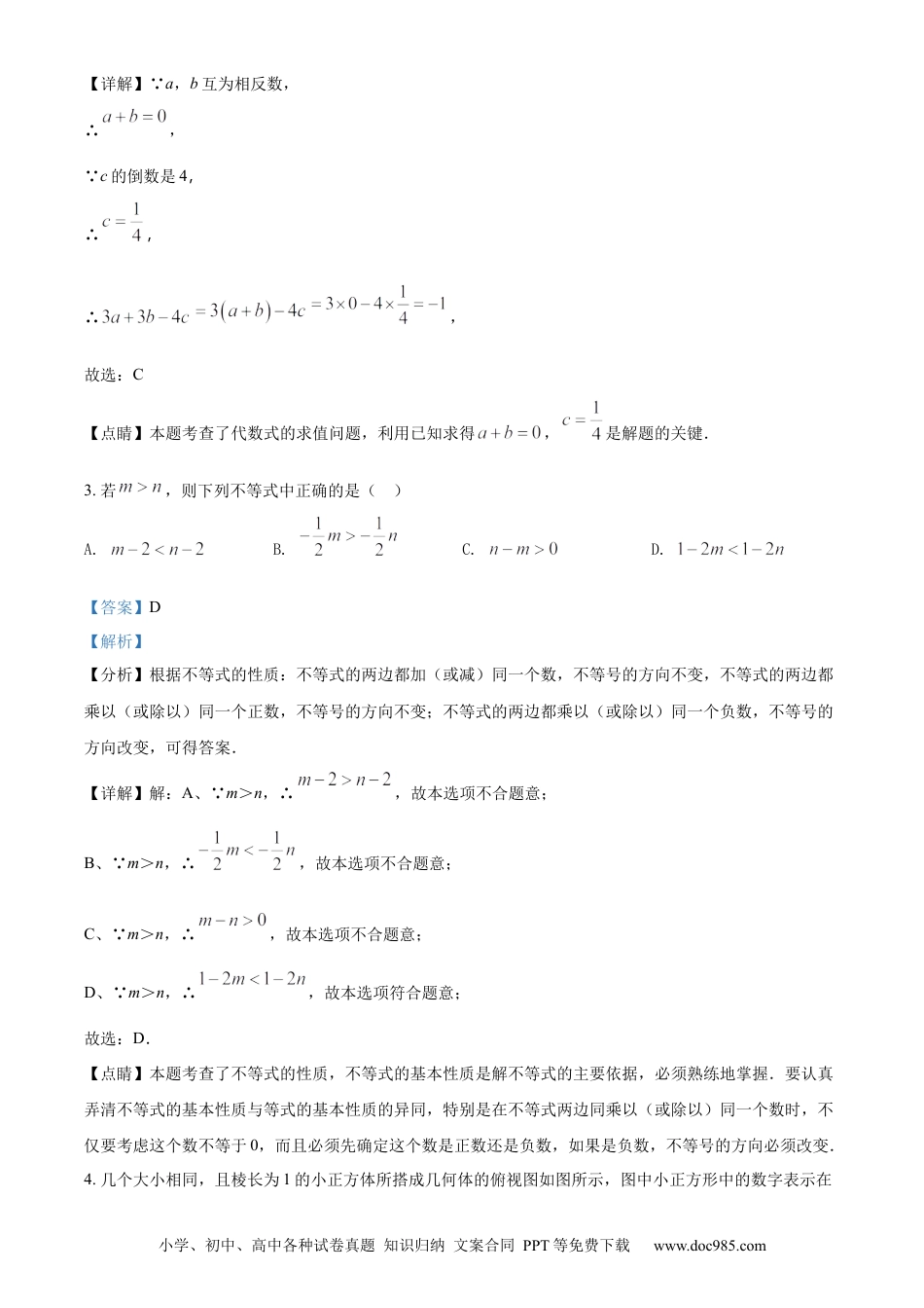 【中考历年真题】精品解析：2022年内蒙古包头市中考数学真题（解析版） (1).docx