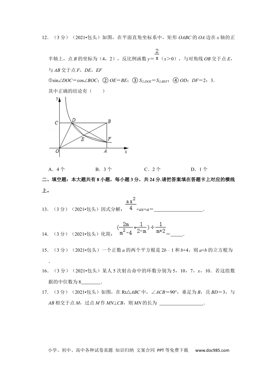 【中考历年真题】2021年内蒙古包头市中考数学试卷 （原卷版）.docx