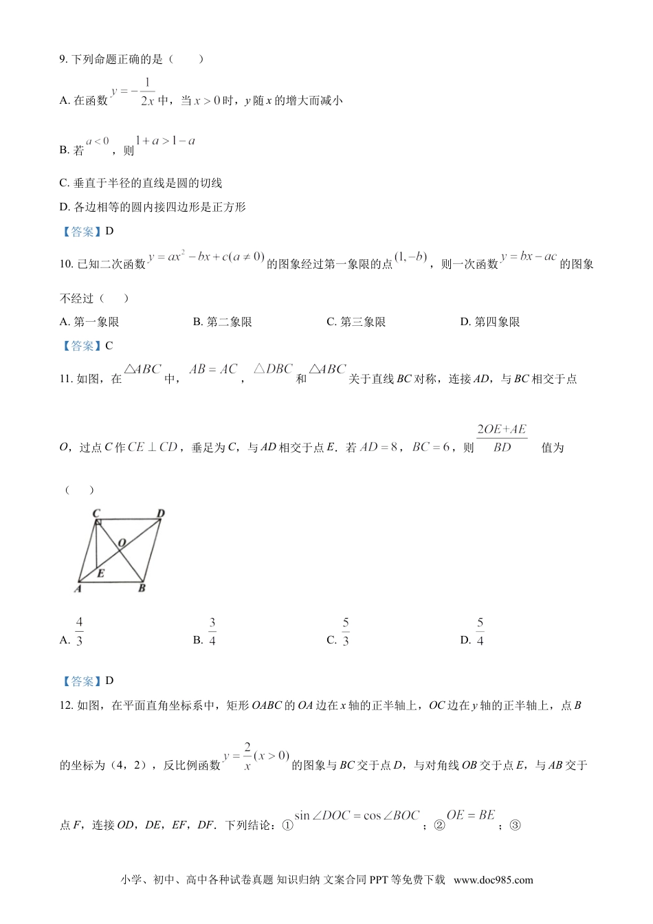 【中考历年真题】2021年内蒙古包头市、巴彦淖尔市中考数学真题 （答案版）.doc