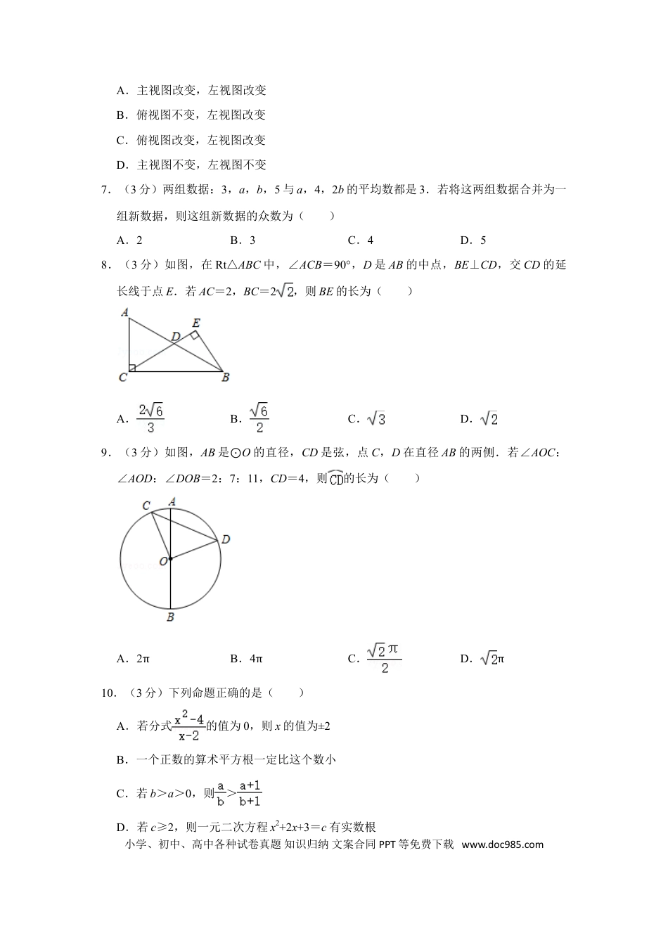 【中考历年真题】2020年内蒙古包头市中考数学试卷.doc