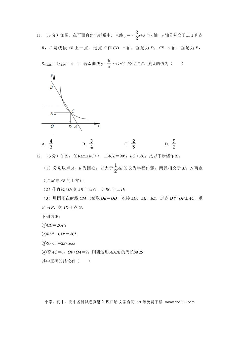 【中考历年真题】2020年内蒙古包头市中考数学试卷.doc