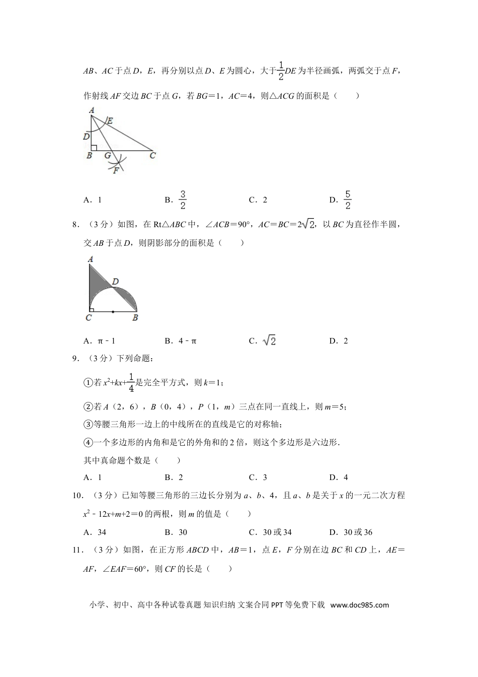 【中考历年真题】2019年内蒙古包头市中考数学试卷.doc