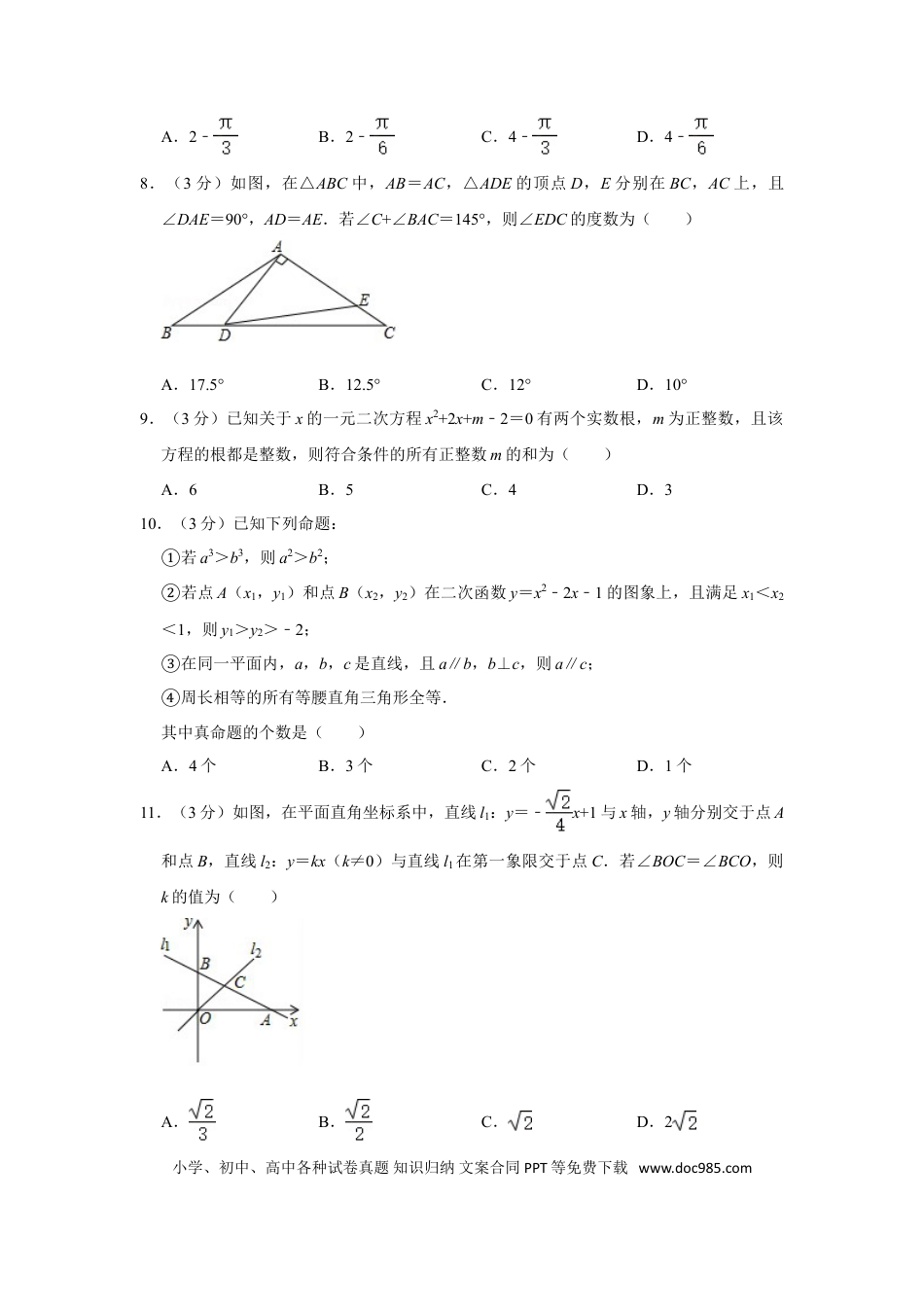 【中考历年真题】2018年内蒙古包头市中考数学试卷.doc