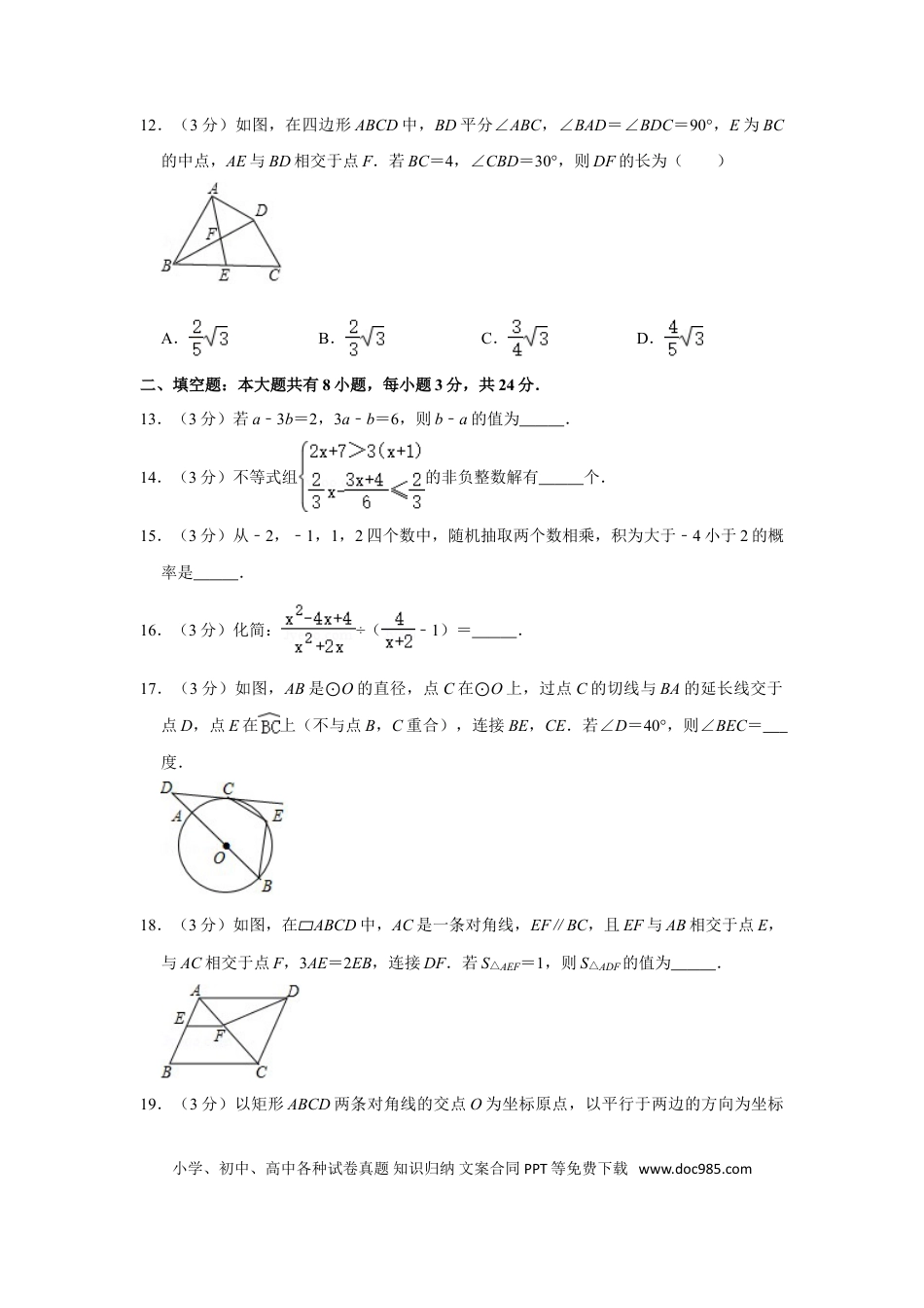 【中考历年真题】2018年内蒙古包头市中考数学试卷.doc