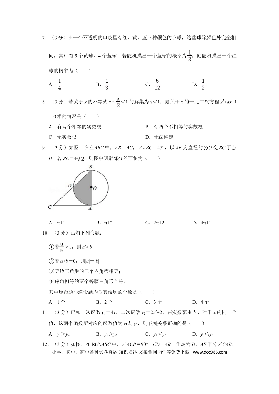 【中考历年真题】2017年内蒙古包头市中考数学试卷.doc