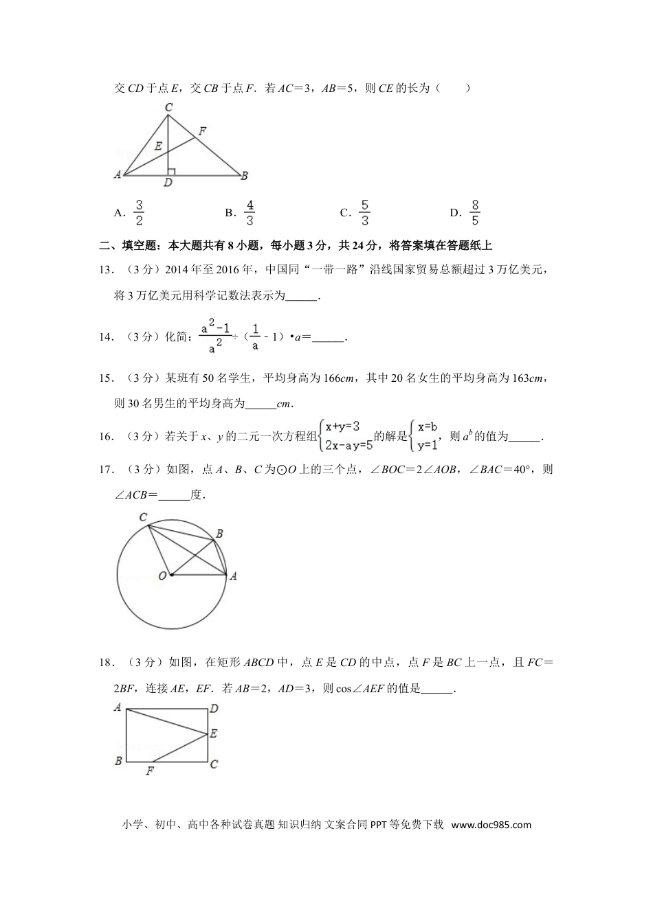 【中考历年真题】2017年内蒙古包头市中考数学试卷.doc