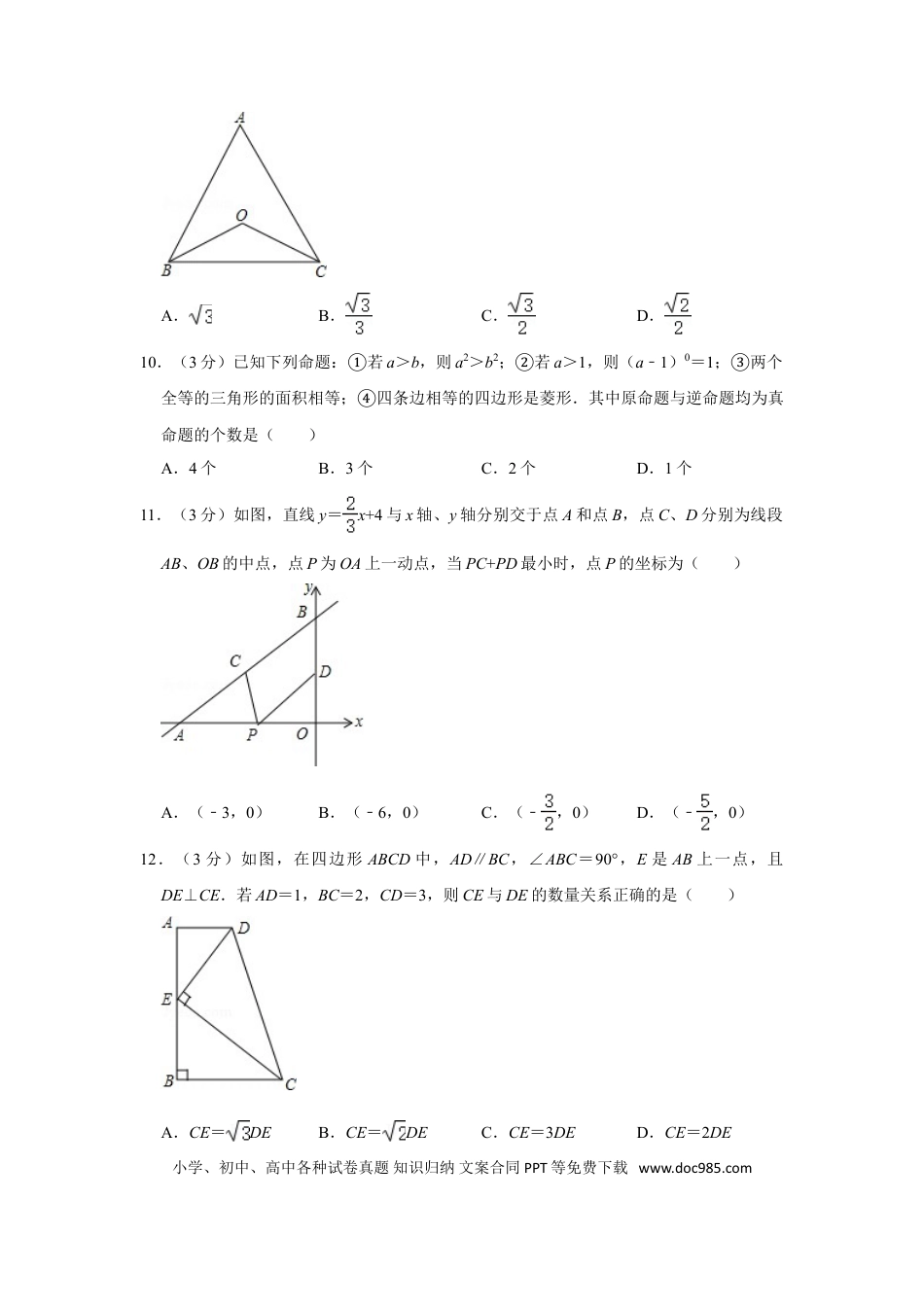 【中考历年真题】2016年内蒙古包头市中考数学试卷.doc