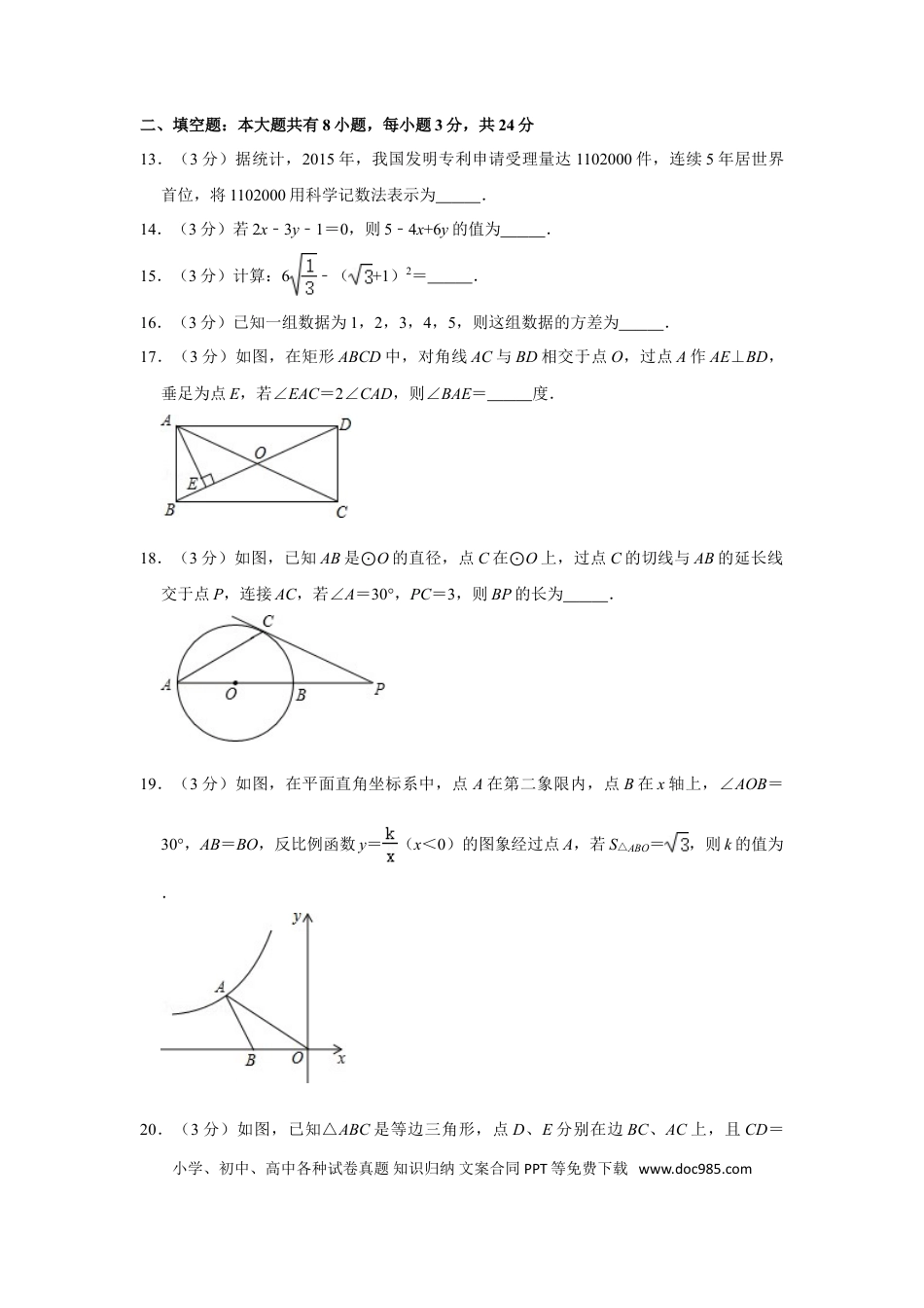 【中考历年真题】2016年内蒙古包头市中考数学试卷.doc