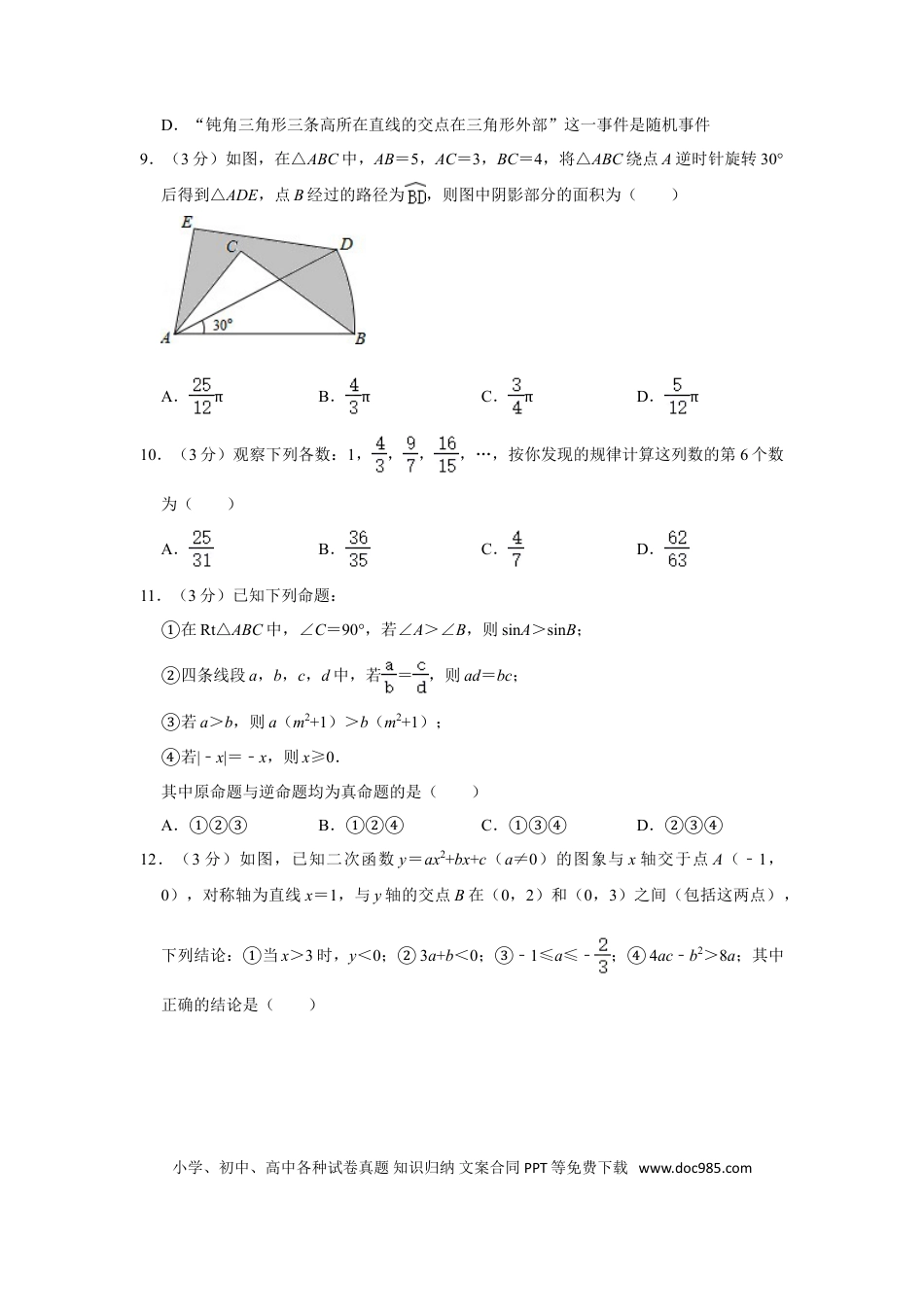 【中考历年真题】2015年内蒙古包头市中考数学试卷.doc