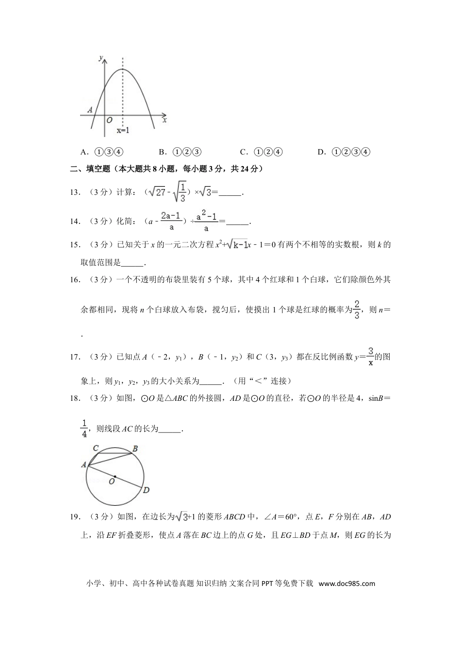 【中考历年真题】2015年内蒙古包头市中考数学试卷.doc