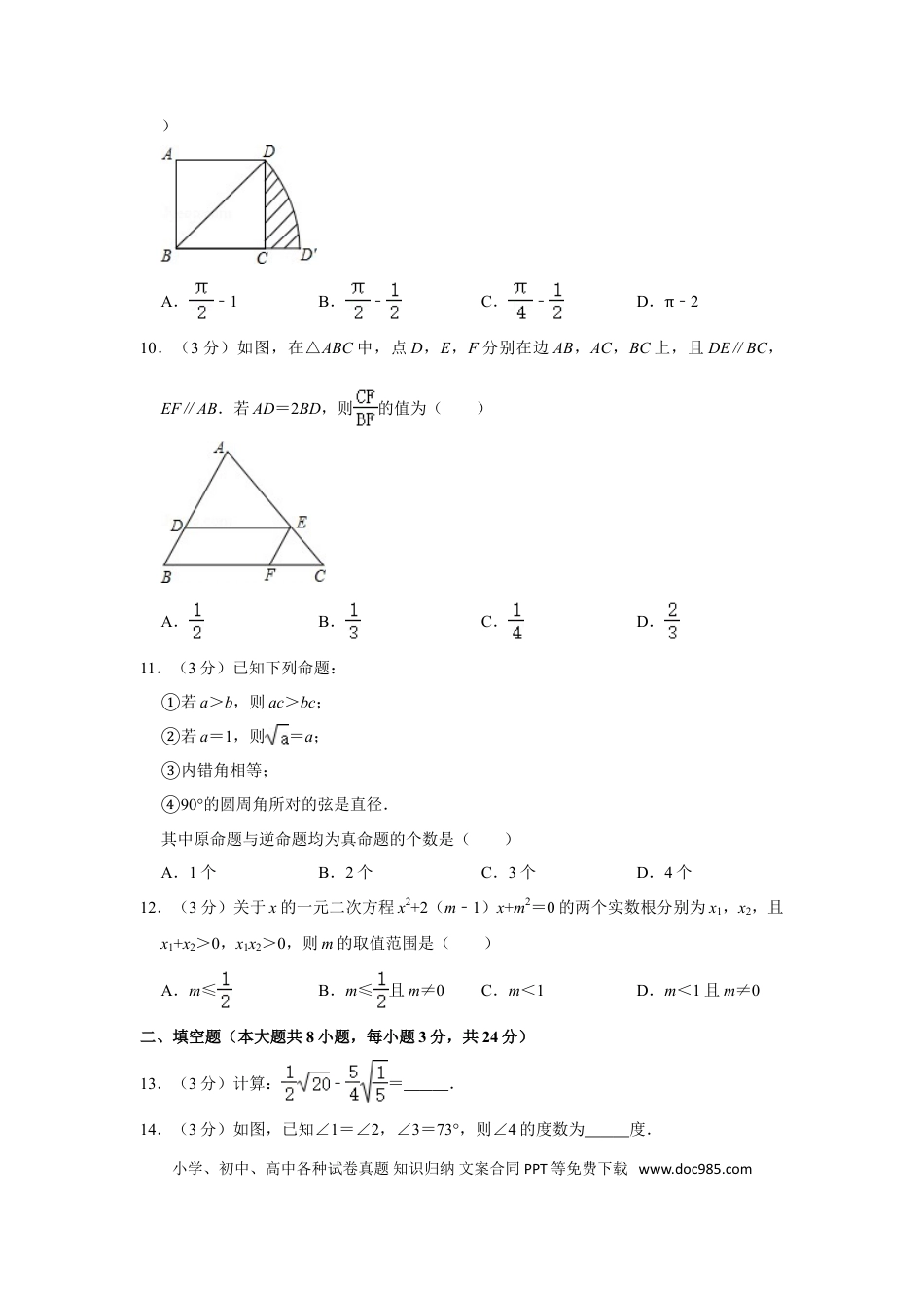 【中考历年真题】2014年内蒙古包头市中考数学试卷.doc