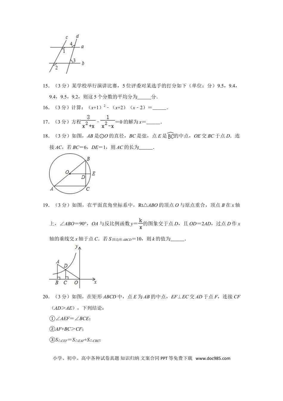 【中考历年真题】2014年内蒙古包头市中考数学试卷.doc