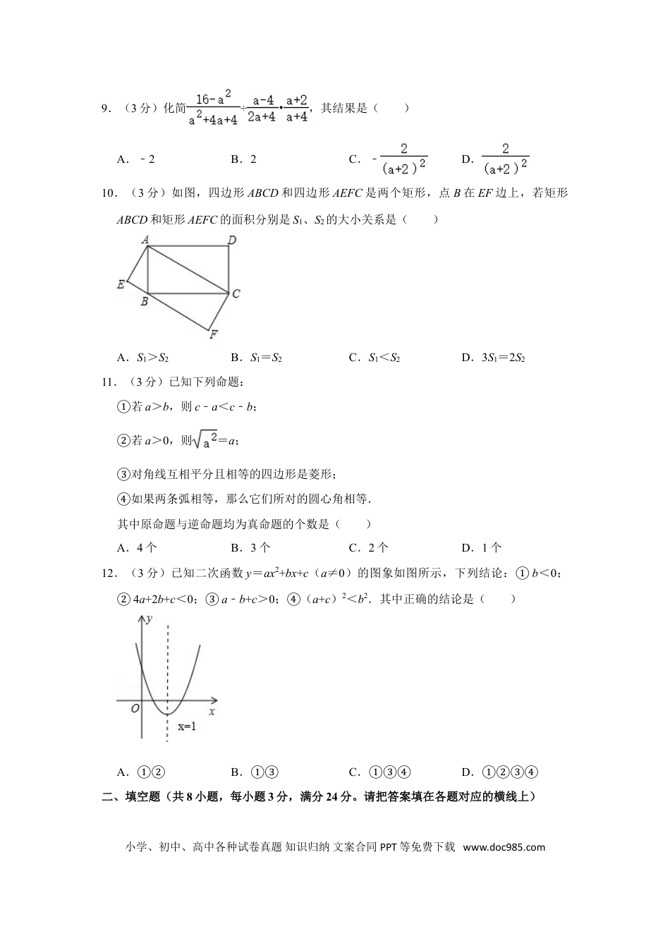【中考历年真题】2013年内蒙古包头市中考数学试卷.doc