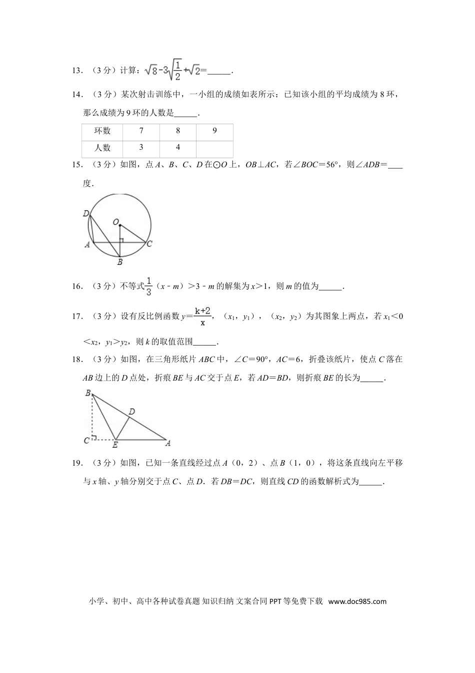 【中考历年真题】2013年内蒙古包头市中考数学试卷.doc