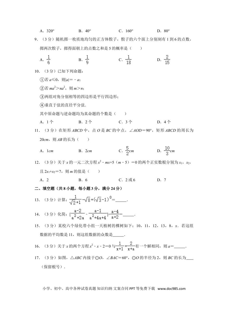 【中考历年真题】2012年内蒙古包头市中考数学试卷.doc