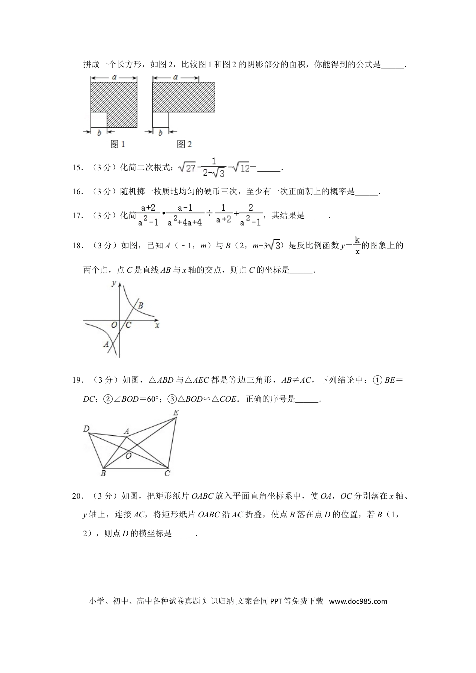 【中考历年真题】2011年内蒙古包头市中考数学试卷.doc