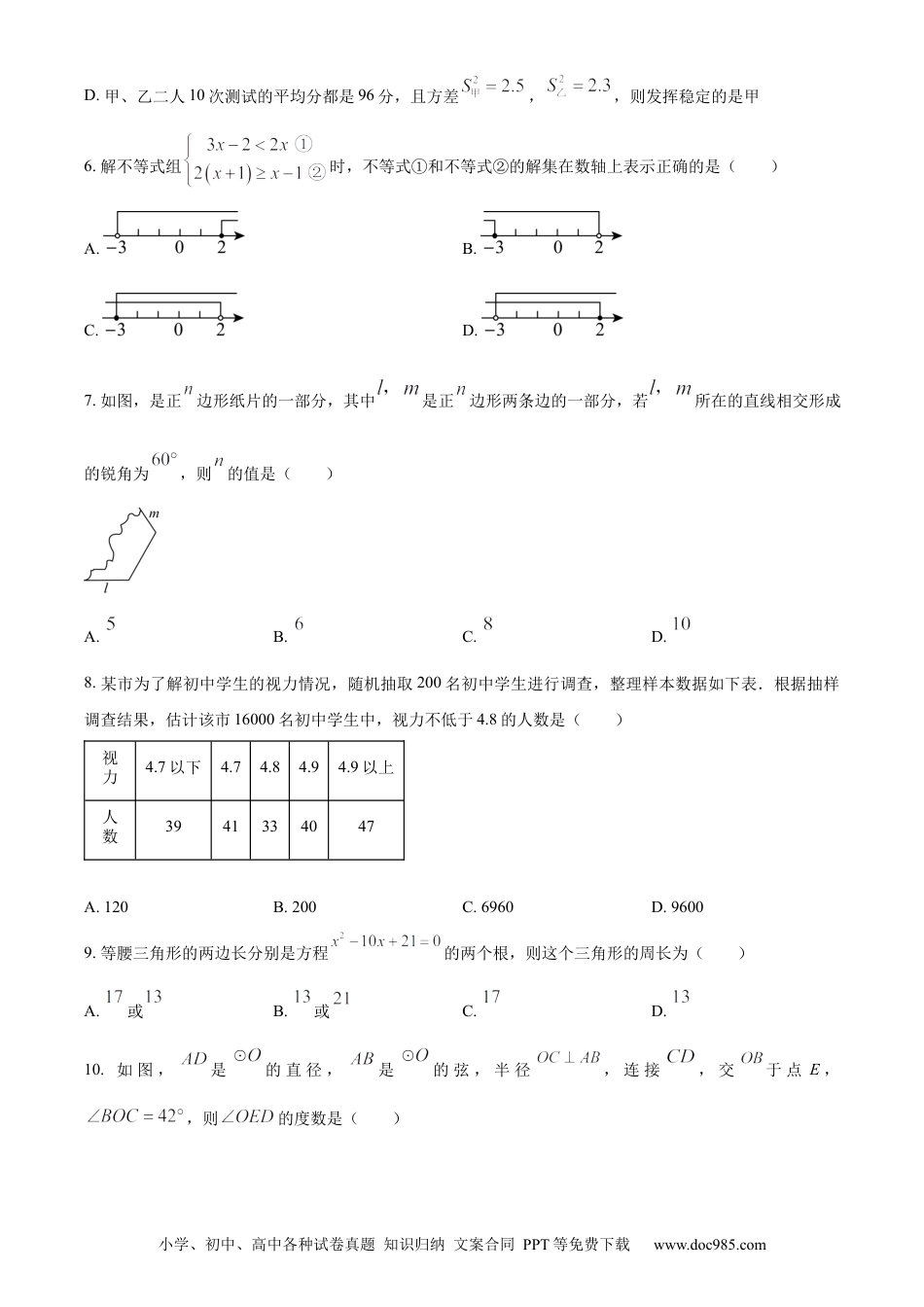 【中考历年真题】精品解析：2024年内蒙古自治区赤峰市中考数学试题（原卷版）.docx