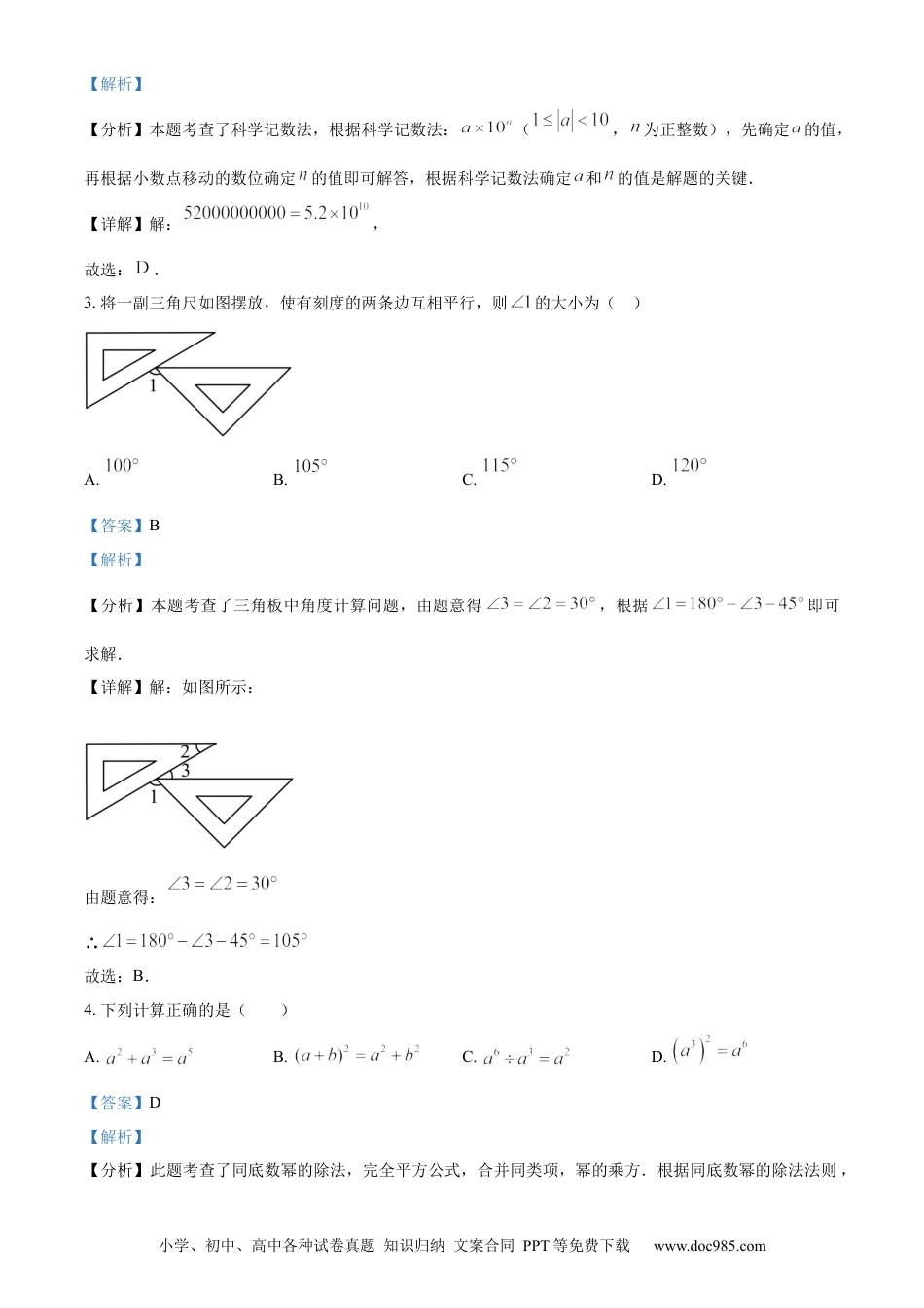 【中考历年真题】精品解析：2024年内蒙古自治区赤峰市中考数学试题（解析版）.docx