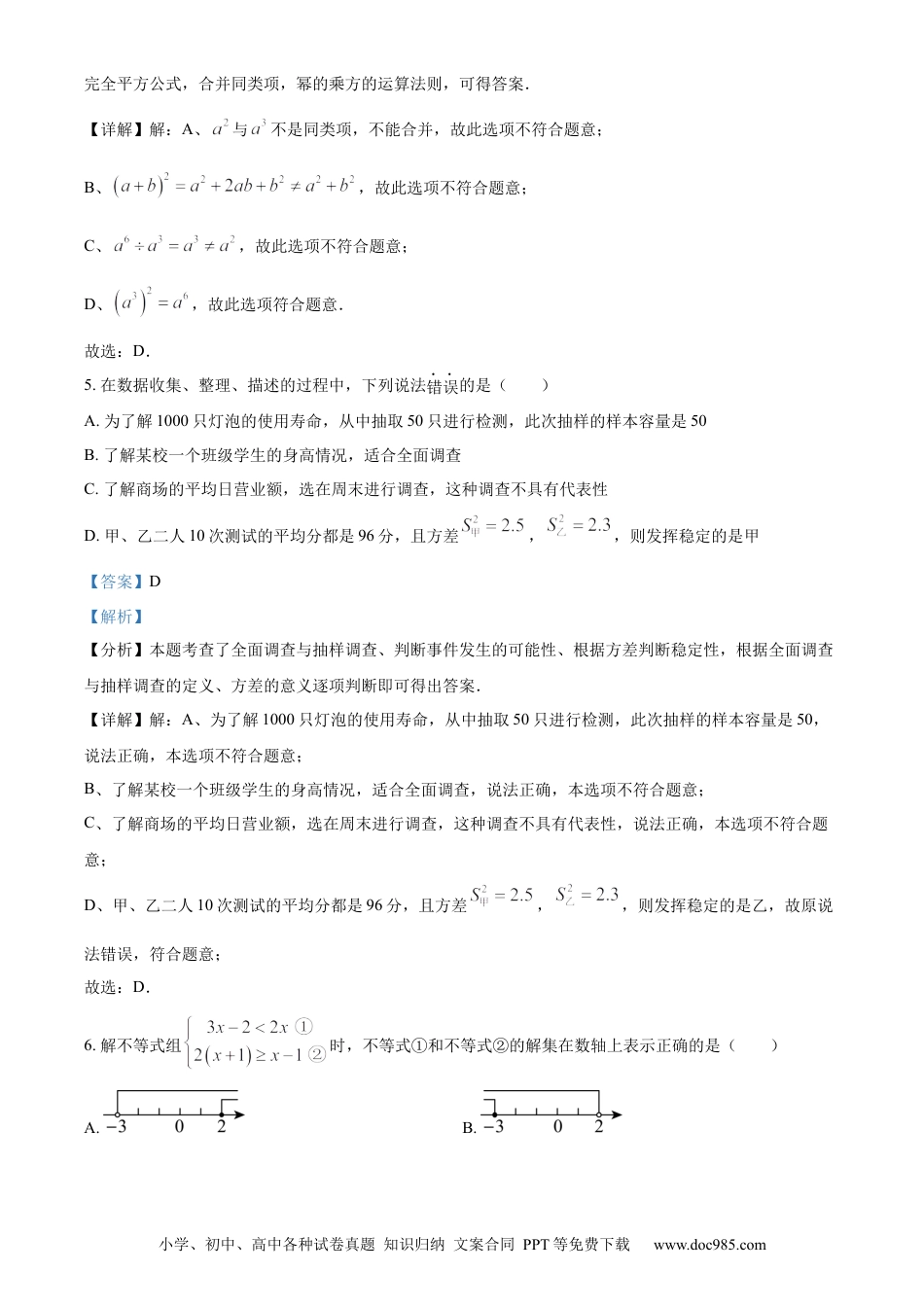 【中考历年真题】精品解析：2024年内蒙古自治区赤峰市中考数学试题（解析版）.docx
