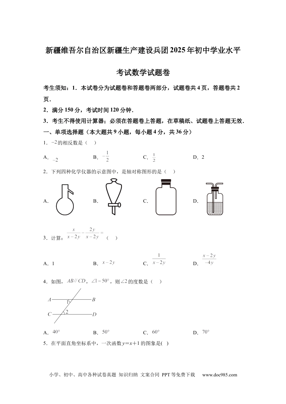 【中考历年真题】2025年新疆维吾尔族自治区中考数学试题.docx