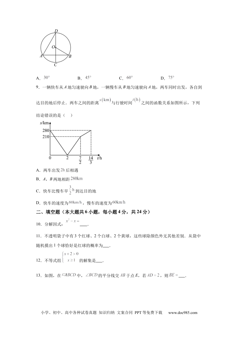 【中考历年真题】2025年新疆维吾尔族自治区中考数学试题.docx
