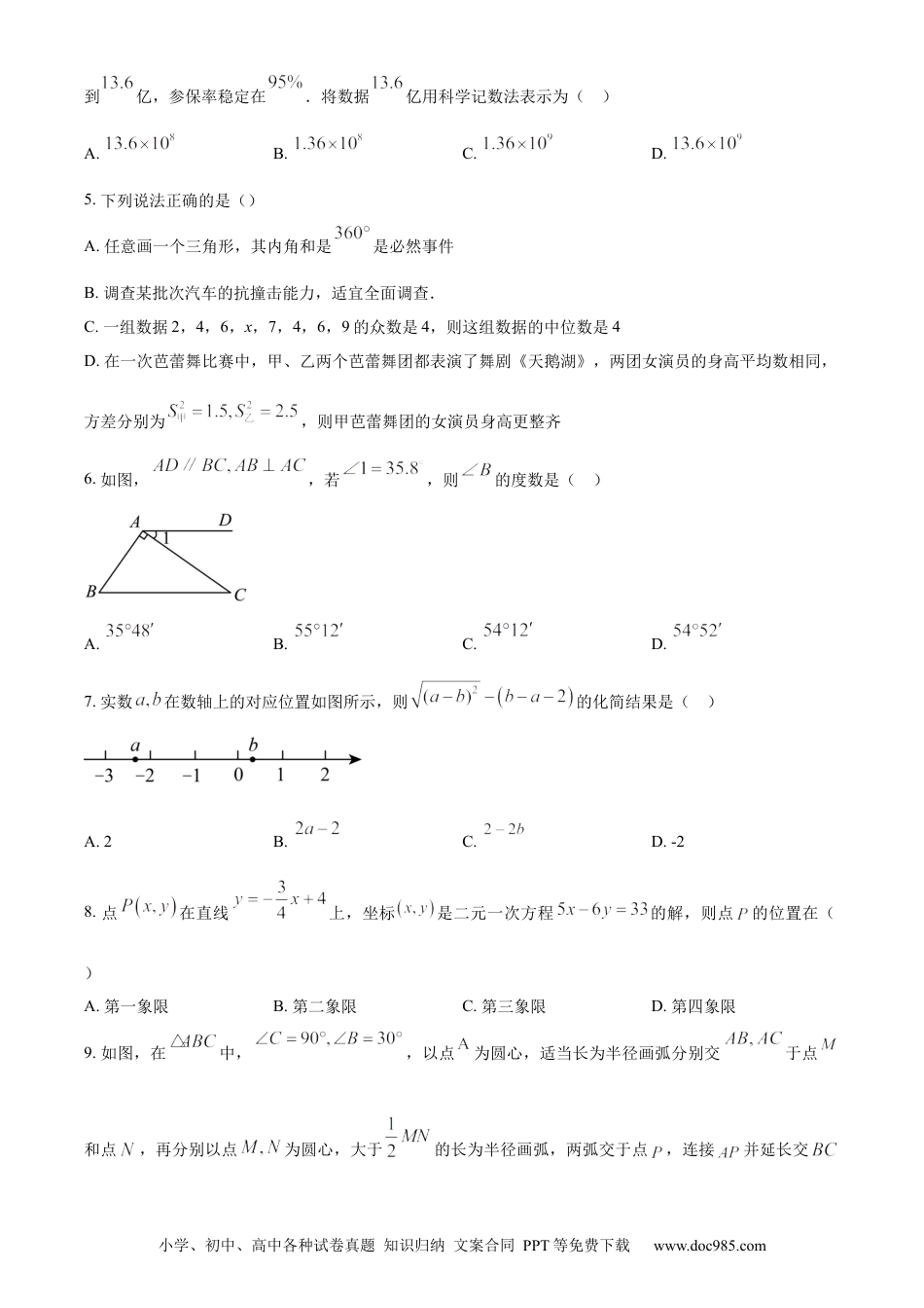 【中考历年真题】精品解析：2024年内蒙古兴安盟、呼伦贝尔中考数学试题（原卷版）.docx