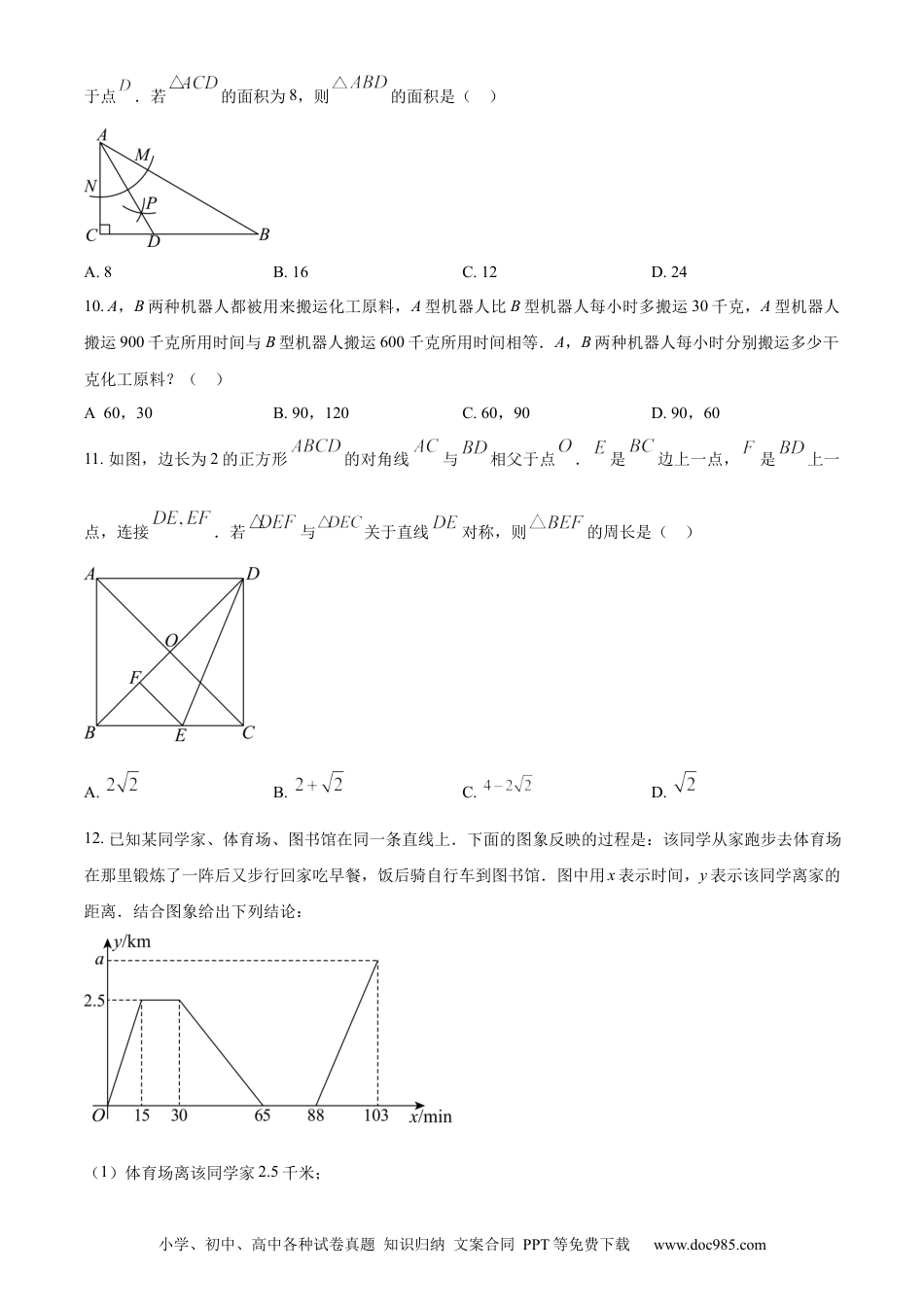 【中考历年真题】精品解析：2024年内蒙古兴安盟、呼伦贝尔中考数学试题（原卷版）.docx